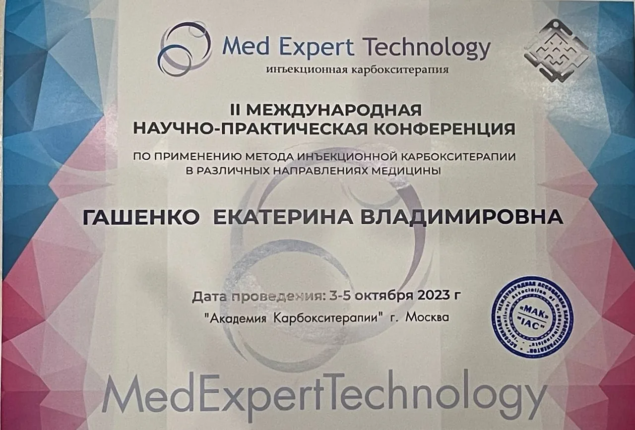 Сертификат: Инъекционная карбокситерапия, II международная конференция, 2023