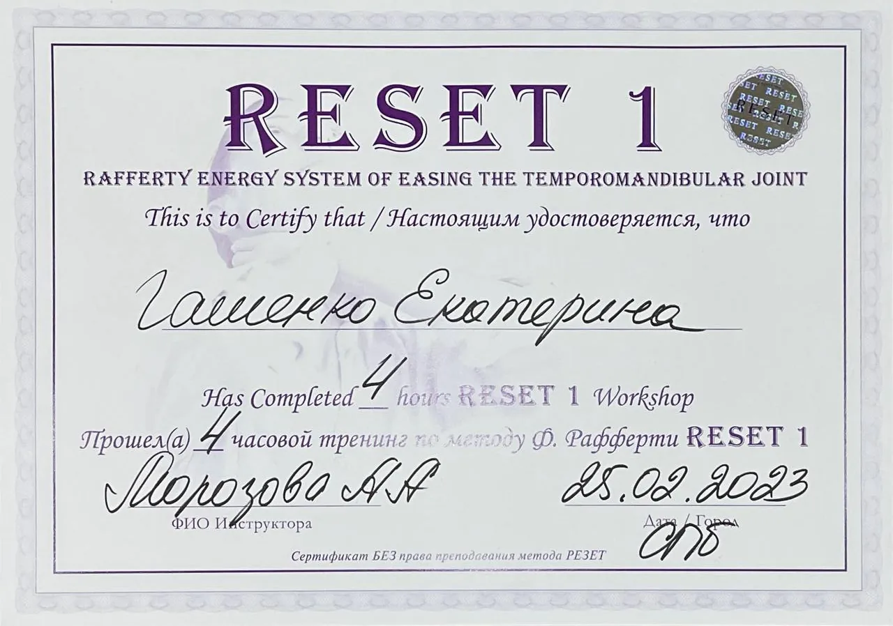 Сертификат: RESET 1, метод Рафферти (ВНЧС), 2023