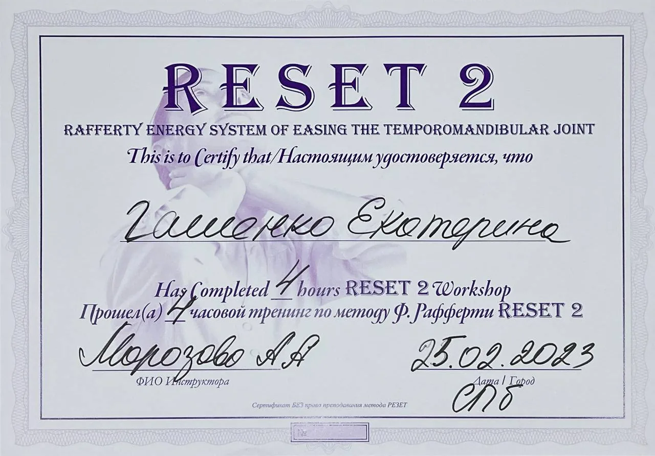 Сертификат: RESET 2, метод Рафферти (ВНЧС), 2023